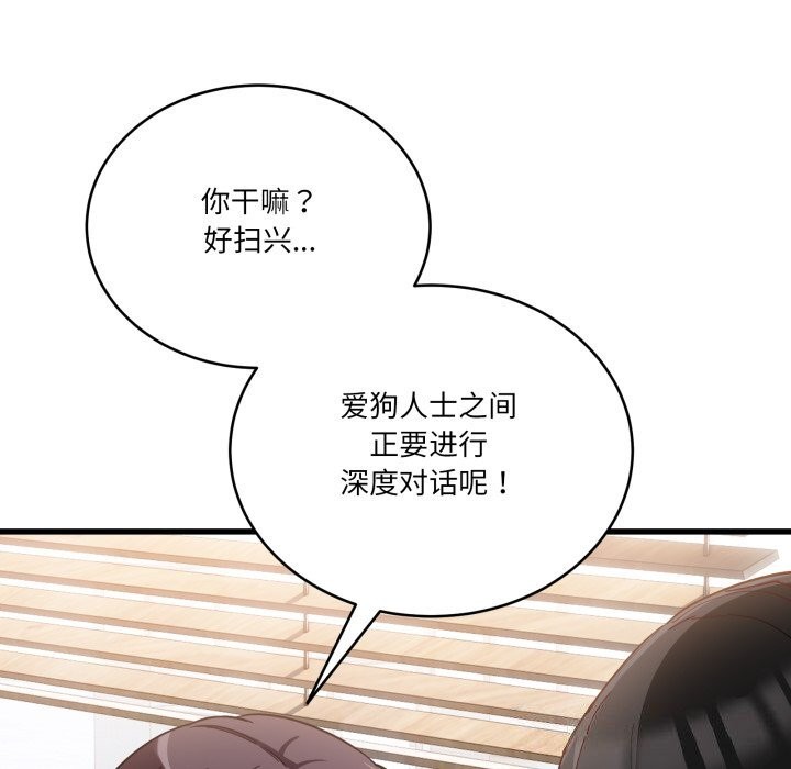92P - 当狗不丢人