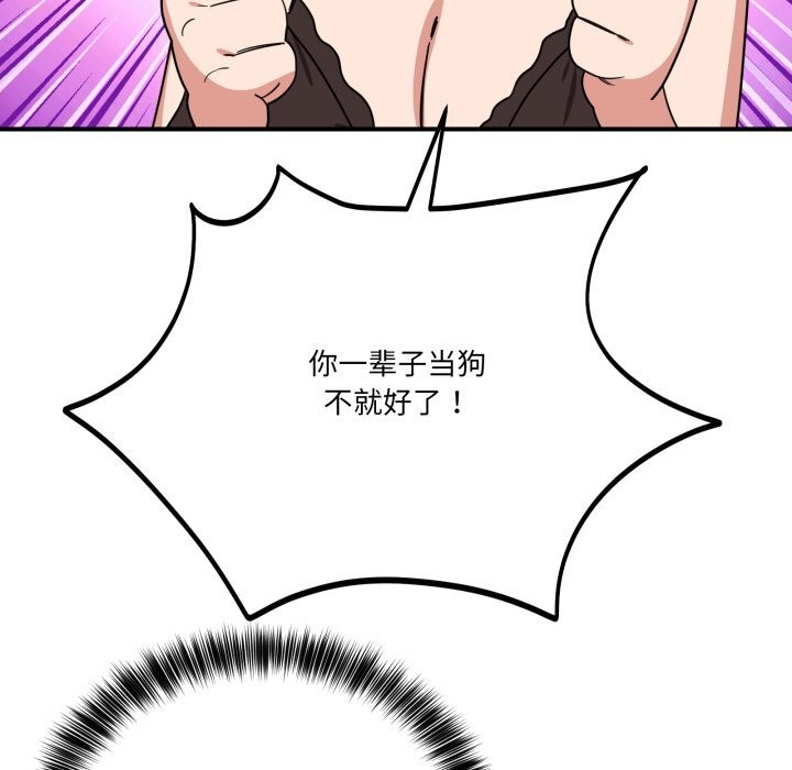 137P - 当狗不丢人