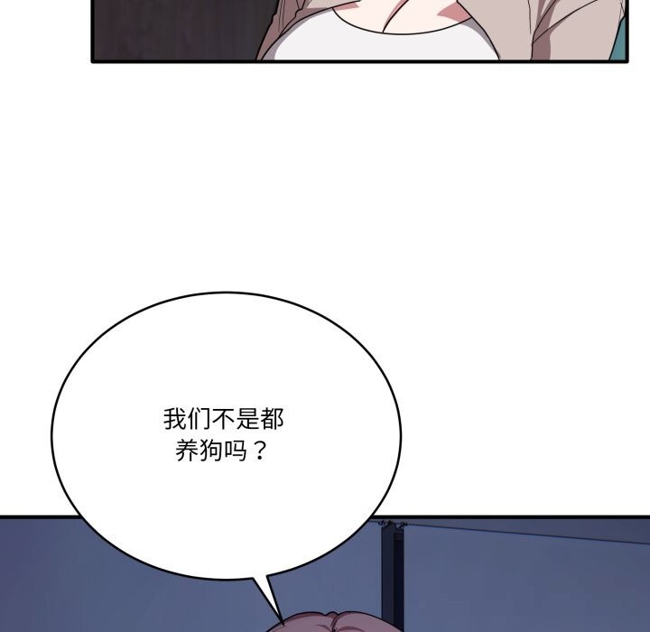 43P - 当狗不丢人