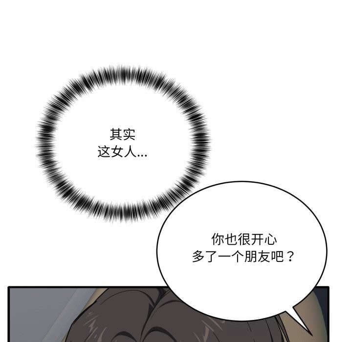 97P - 当狗不丢人