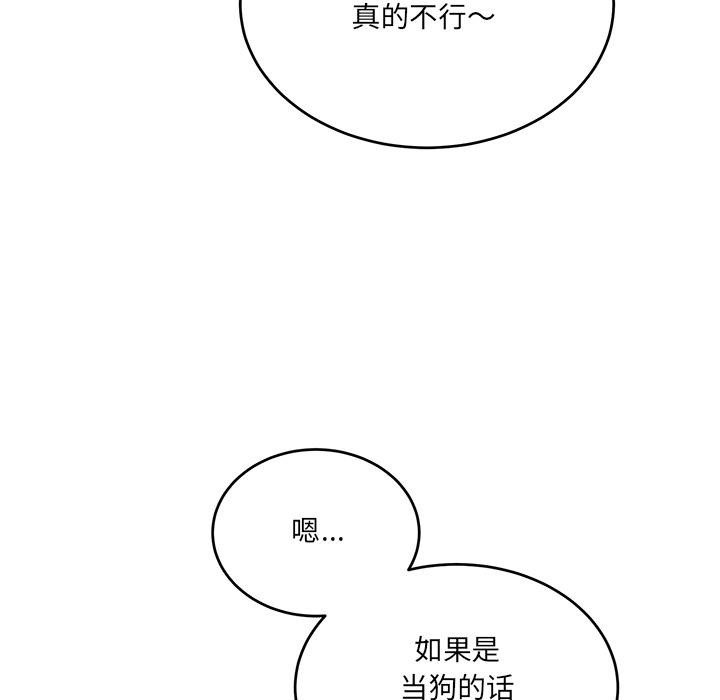 77P - 当狗不丢人