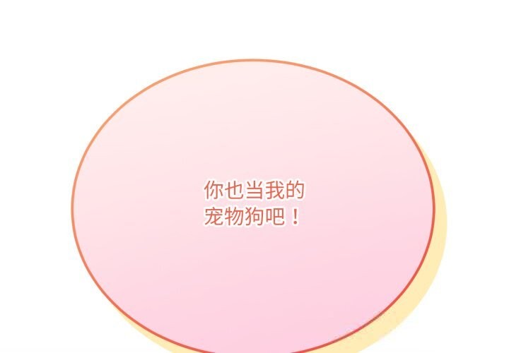 4P - 当狗不丢人