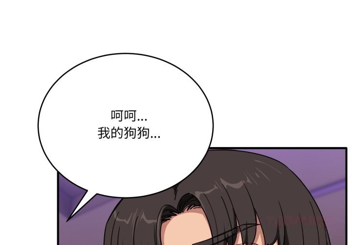 4P - 当狗不丢人