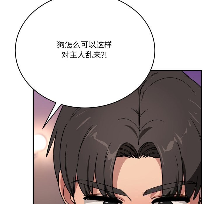 93P - 当狗不丢人