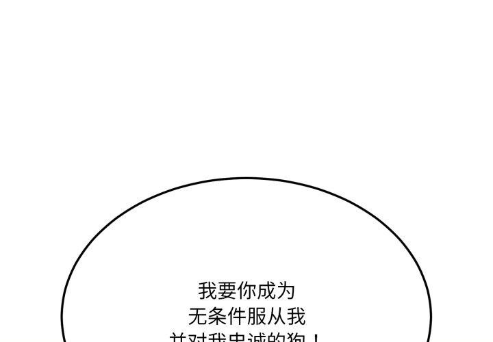 1P - 当狗不丢人