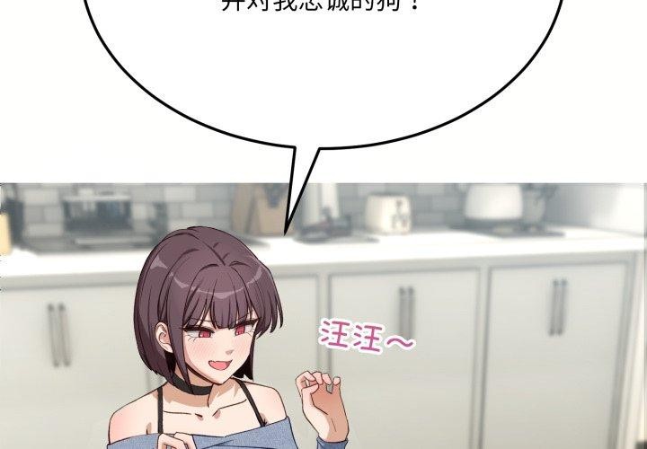 2P - 当狗不丢人