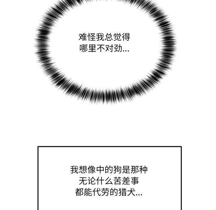 130P - 当狗不丢人