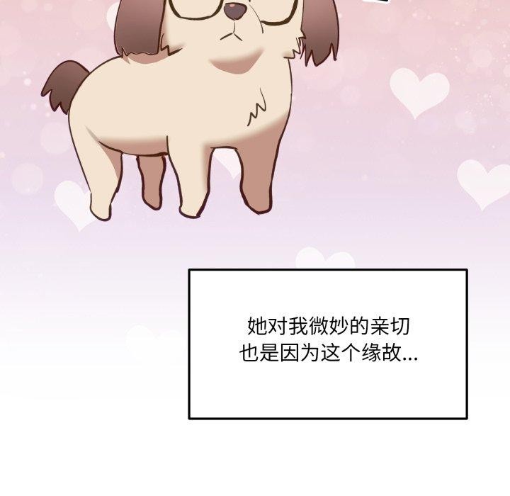133P - 当狗不丢人