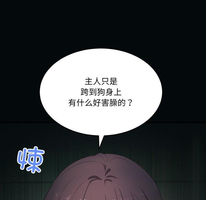 69P - 当狗不丢人