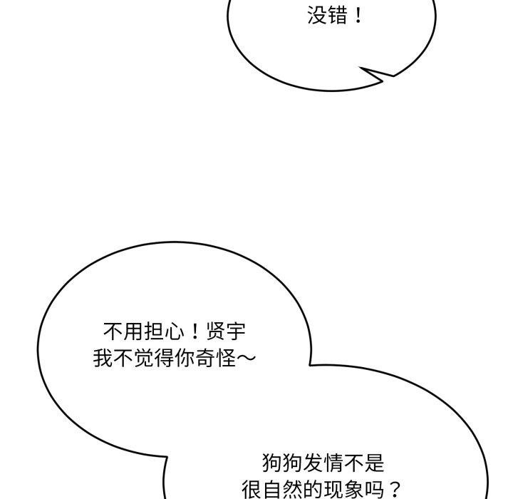 85P - 当狗不丢人