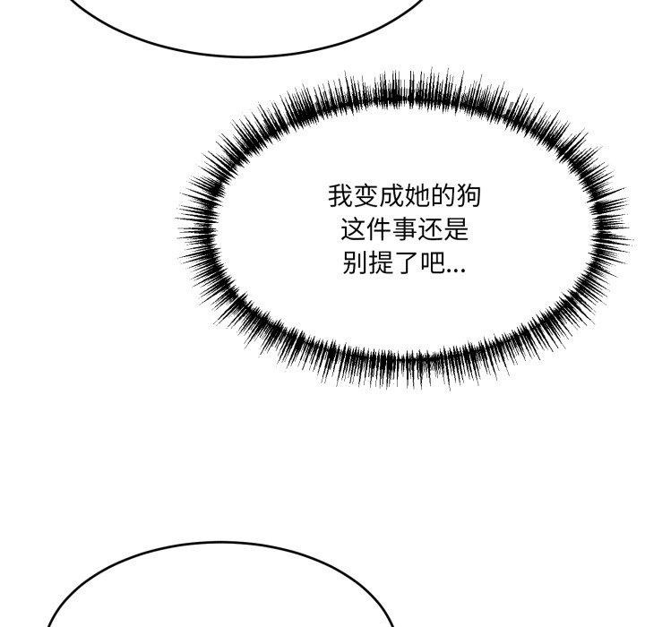 106P - 当狗不丢人