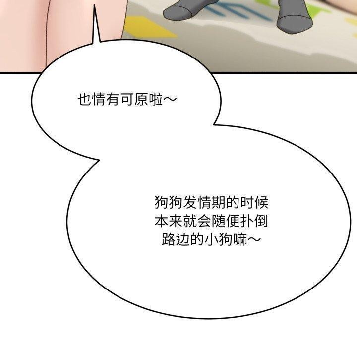 170P - 当狗不丢人