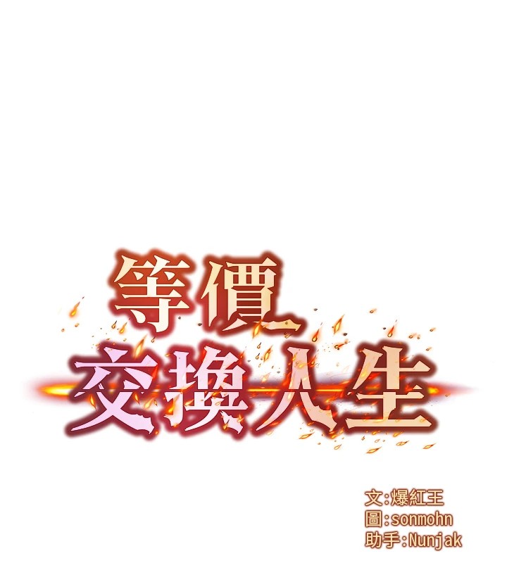 52P - 等价交换人生