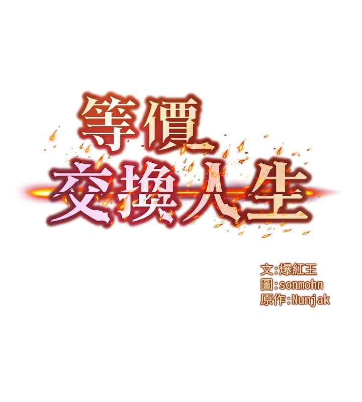 27P - 等价交换人生