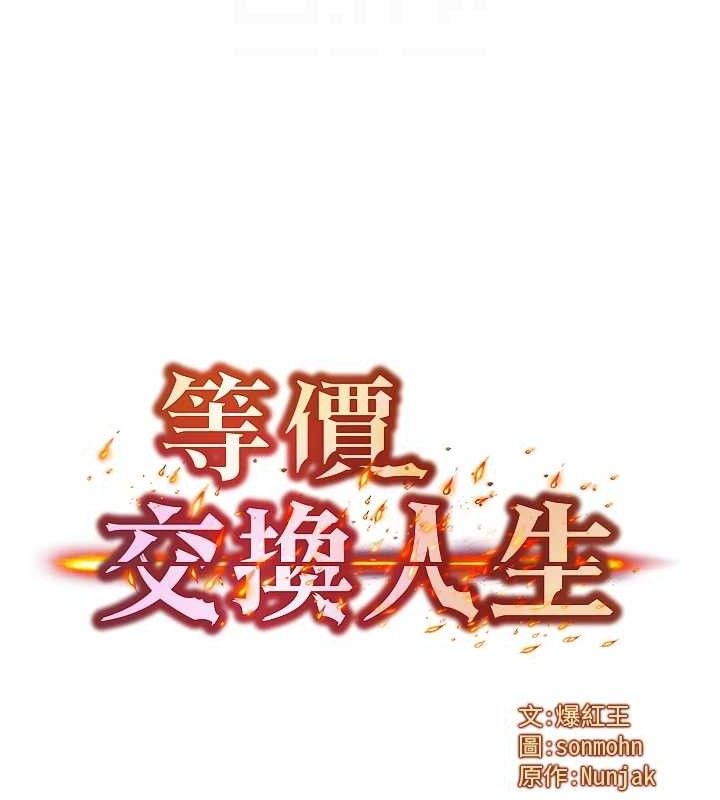 20P - 等价交换人生