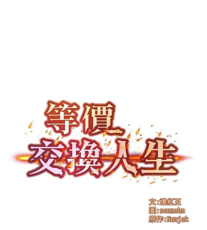 13P - 等价交换人生