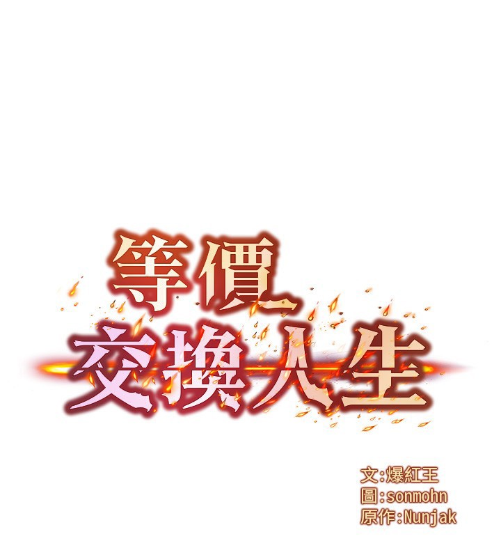 15P - 等价交换人生