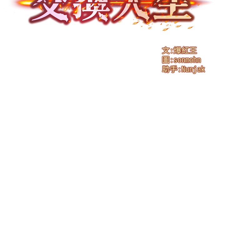 10P - 等价交换人生