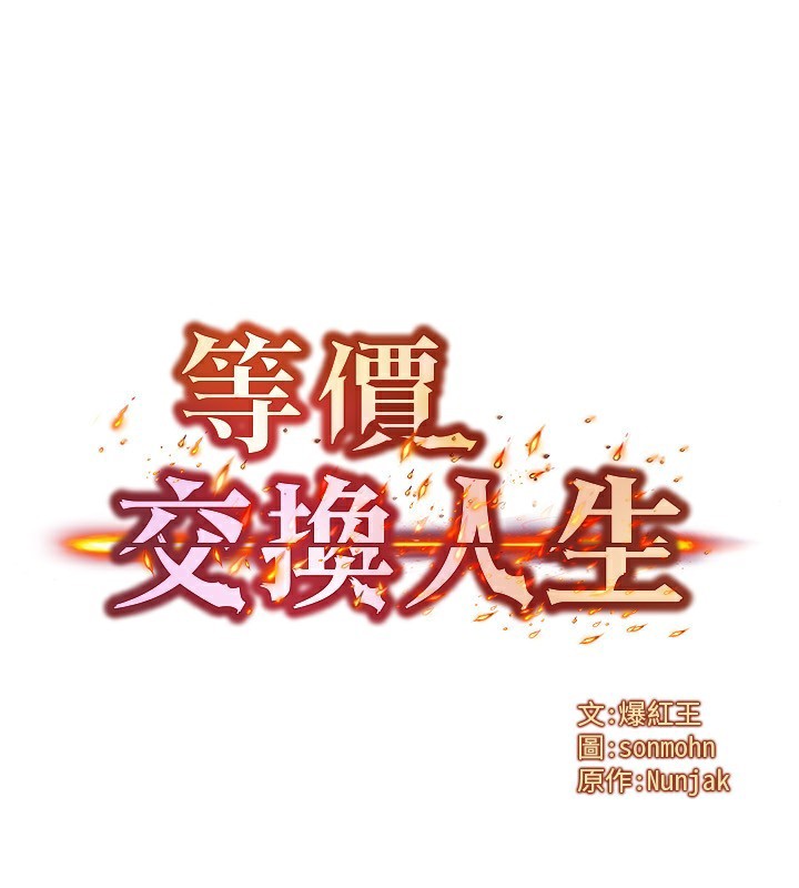 16P - 等价交换人生