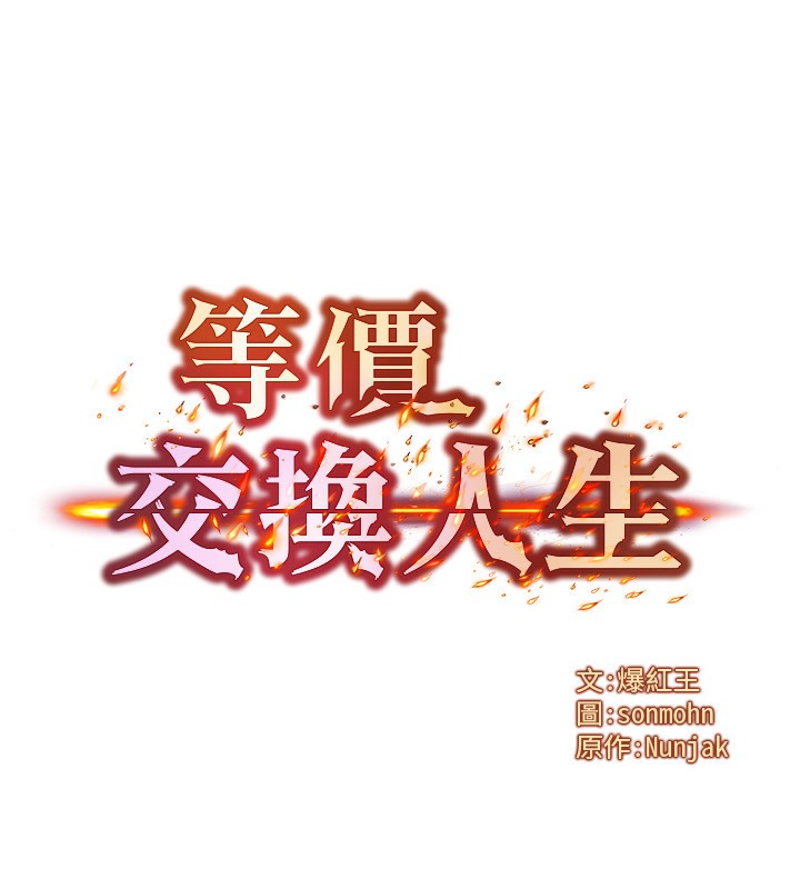 13P - 等价交换人生