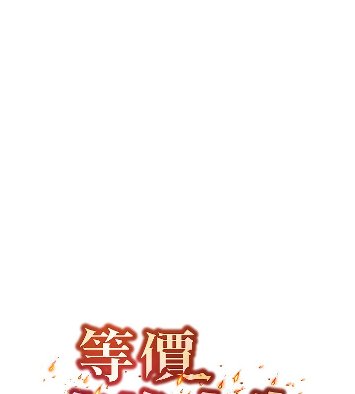 11P - 等价交换人生