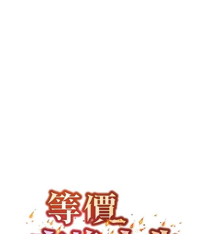 11P - 等价交换人生