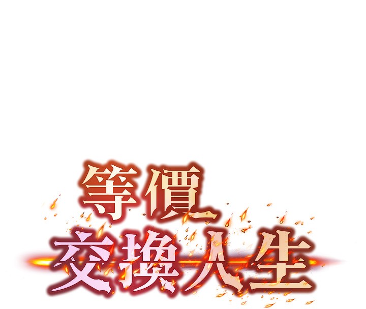 8P - 等价交换人生