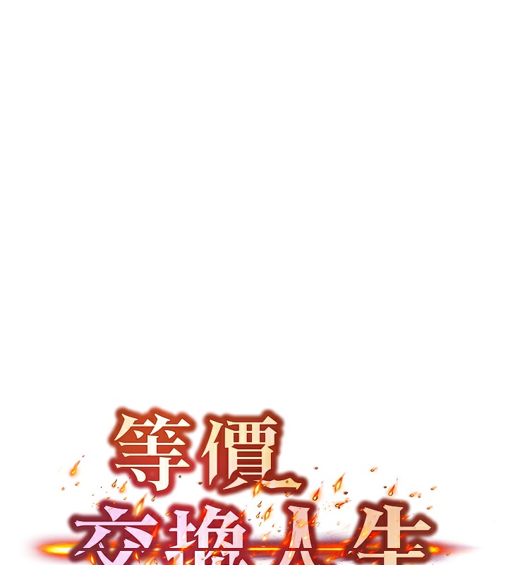10P - 等价交换人生