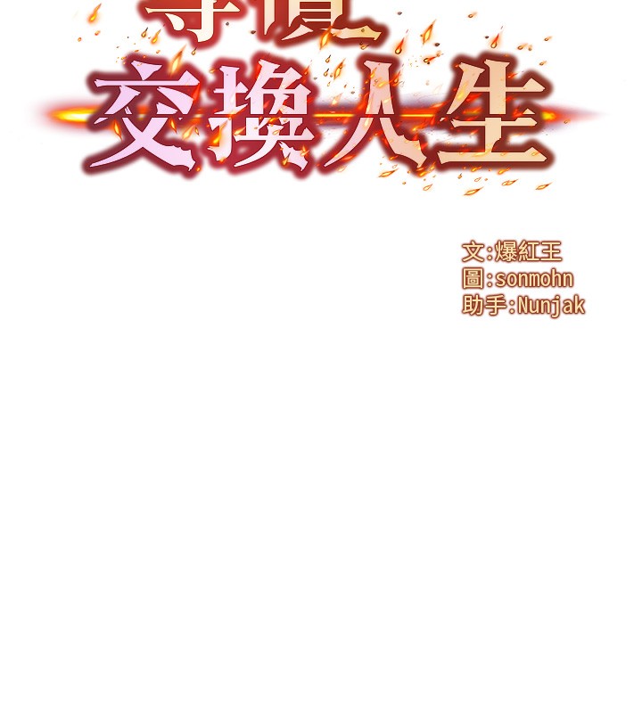 17P - 等价交换人生