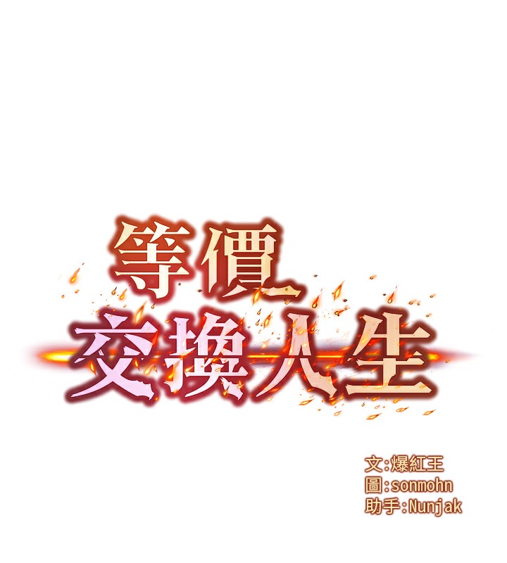 12P - 等价交换人生