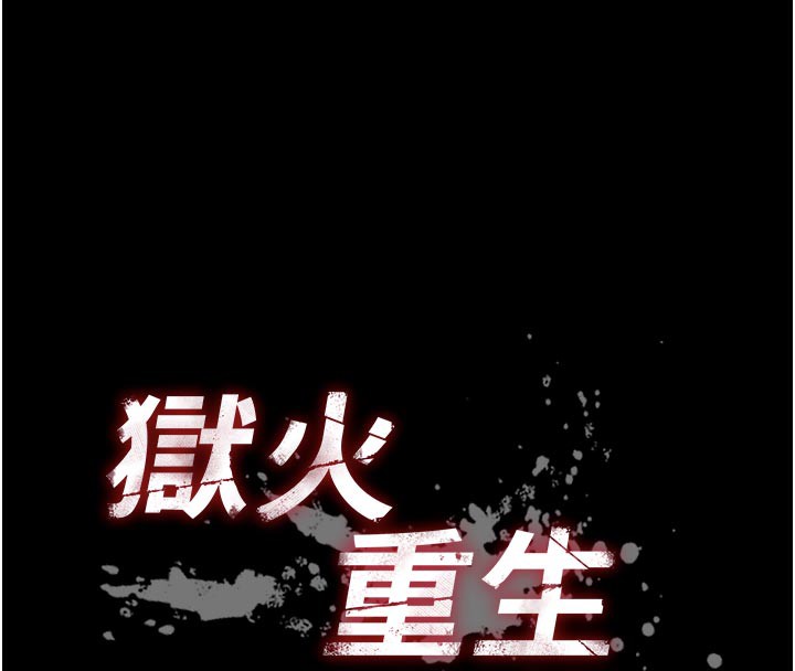 8P - 狱火重生
