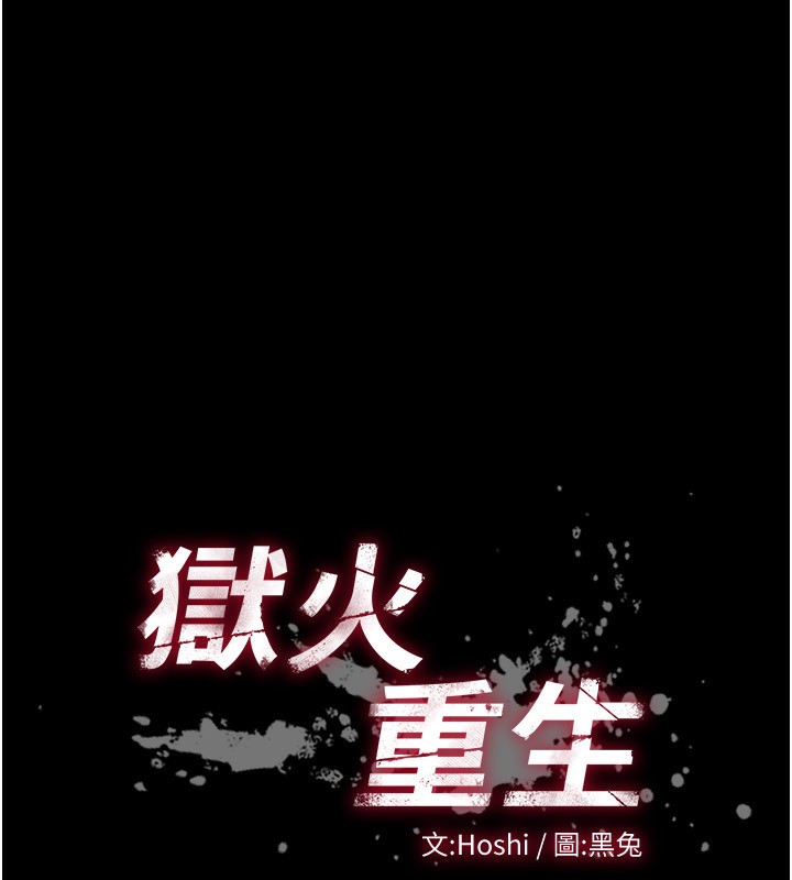 7P - 狱火重生