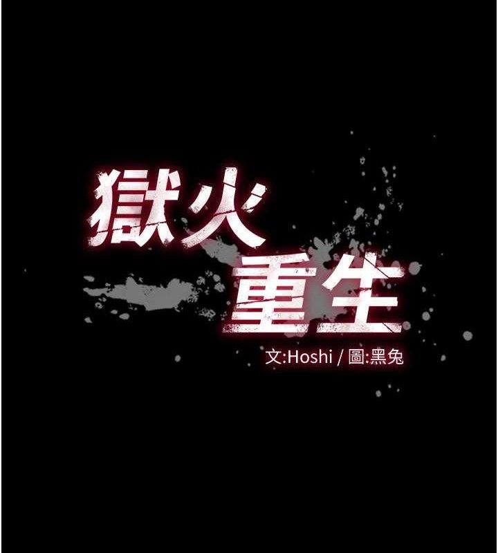 7P - 狱火重生