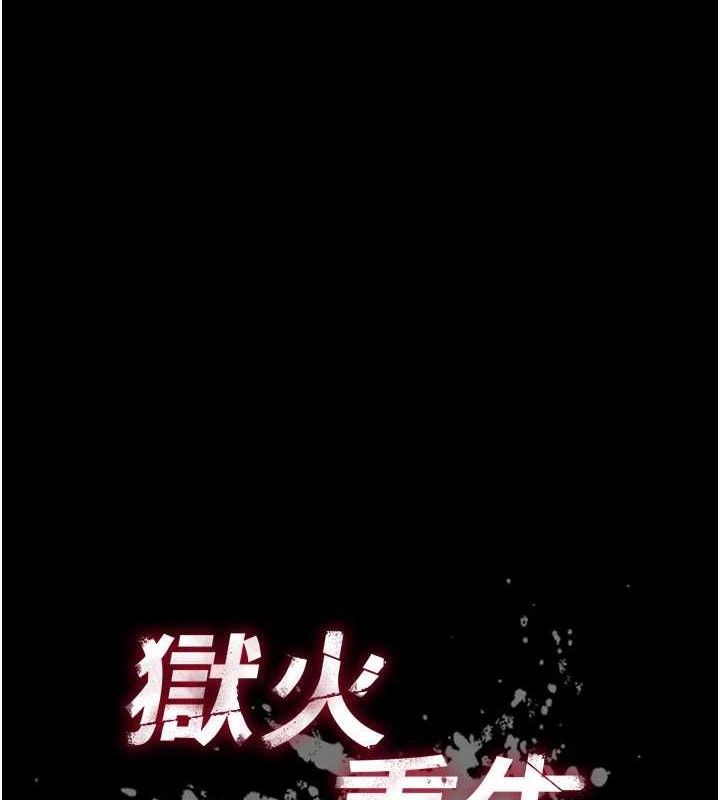 8P - 狱火重生