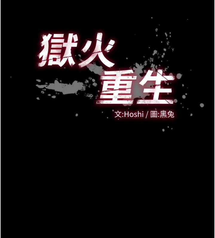 10P - 狱火重生