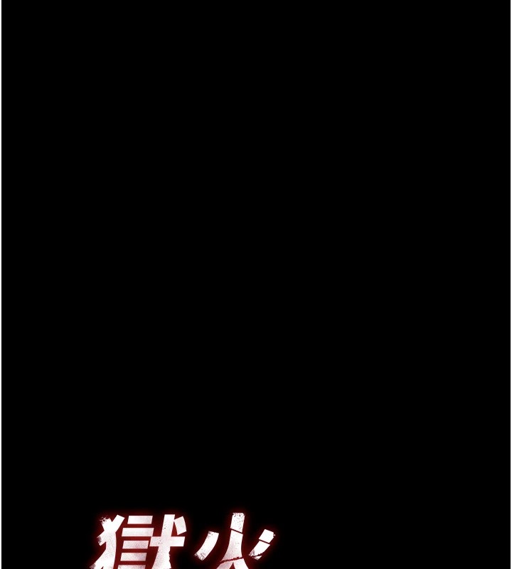 170P - 狱火重生