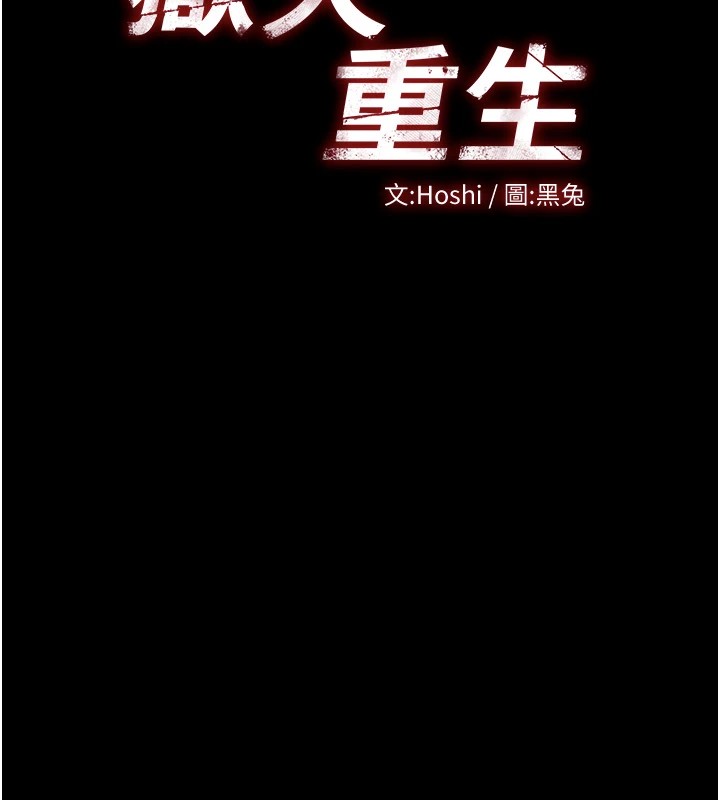 171P - 狱火重生