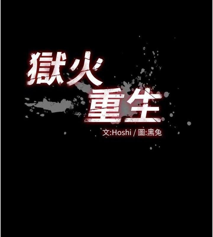 10P - 狱火重生