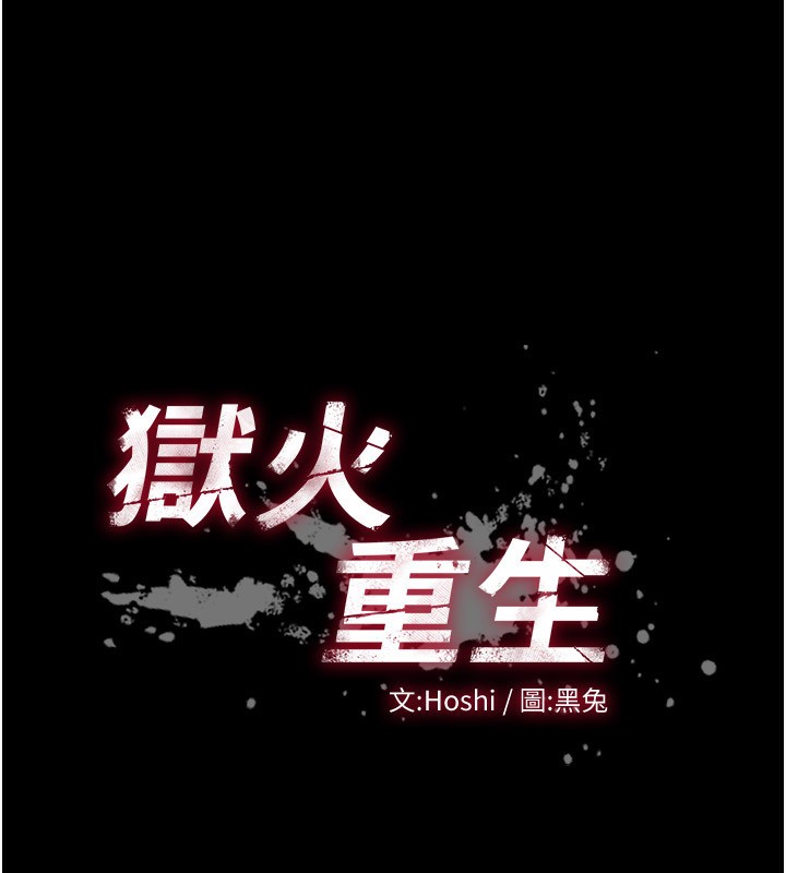 7P - 狱火重生