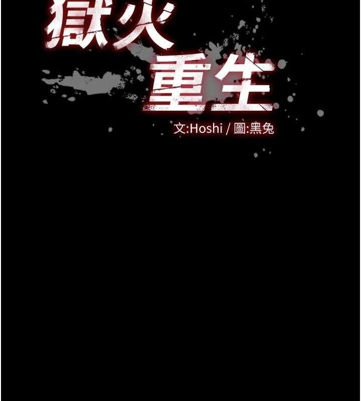 15P - 狱火重生