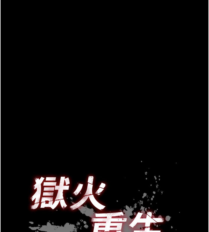 9P - 狱火重生