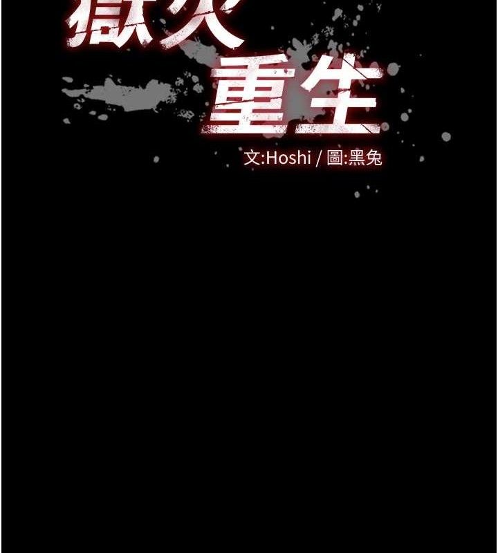 12P - 狱火重生