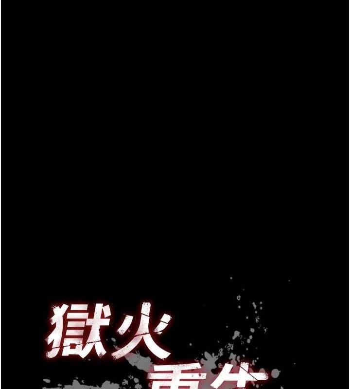 10P - 狱火重生