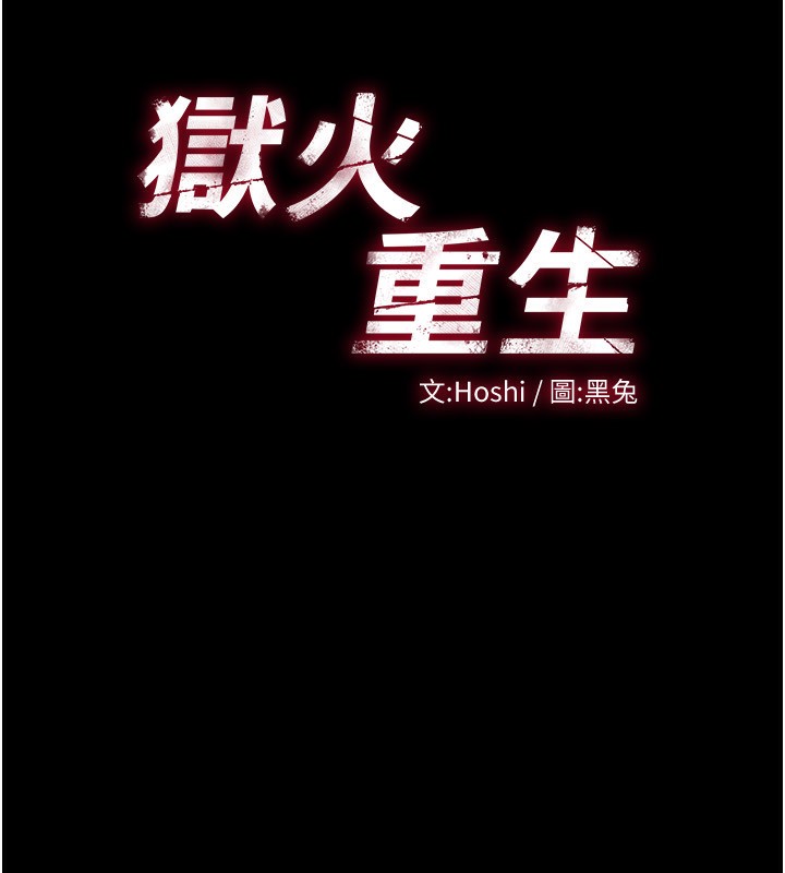 12P - 狱火重生