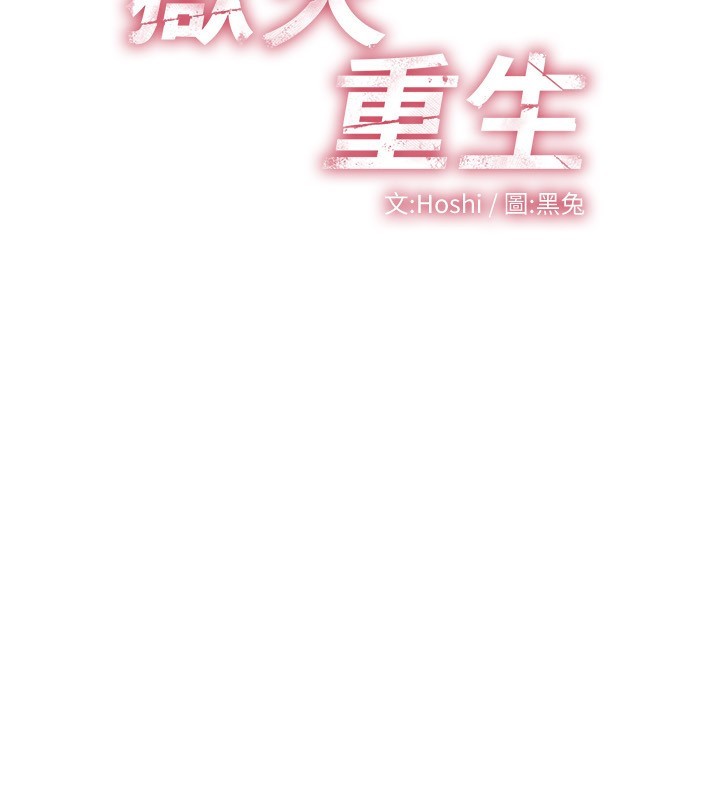 92P - 狱火重生