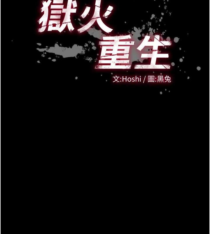 10P - 狱火重生