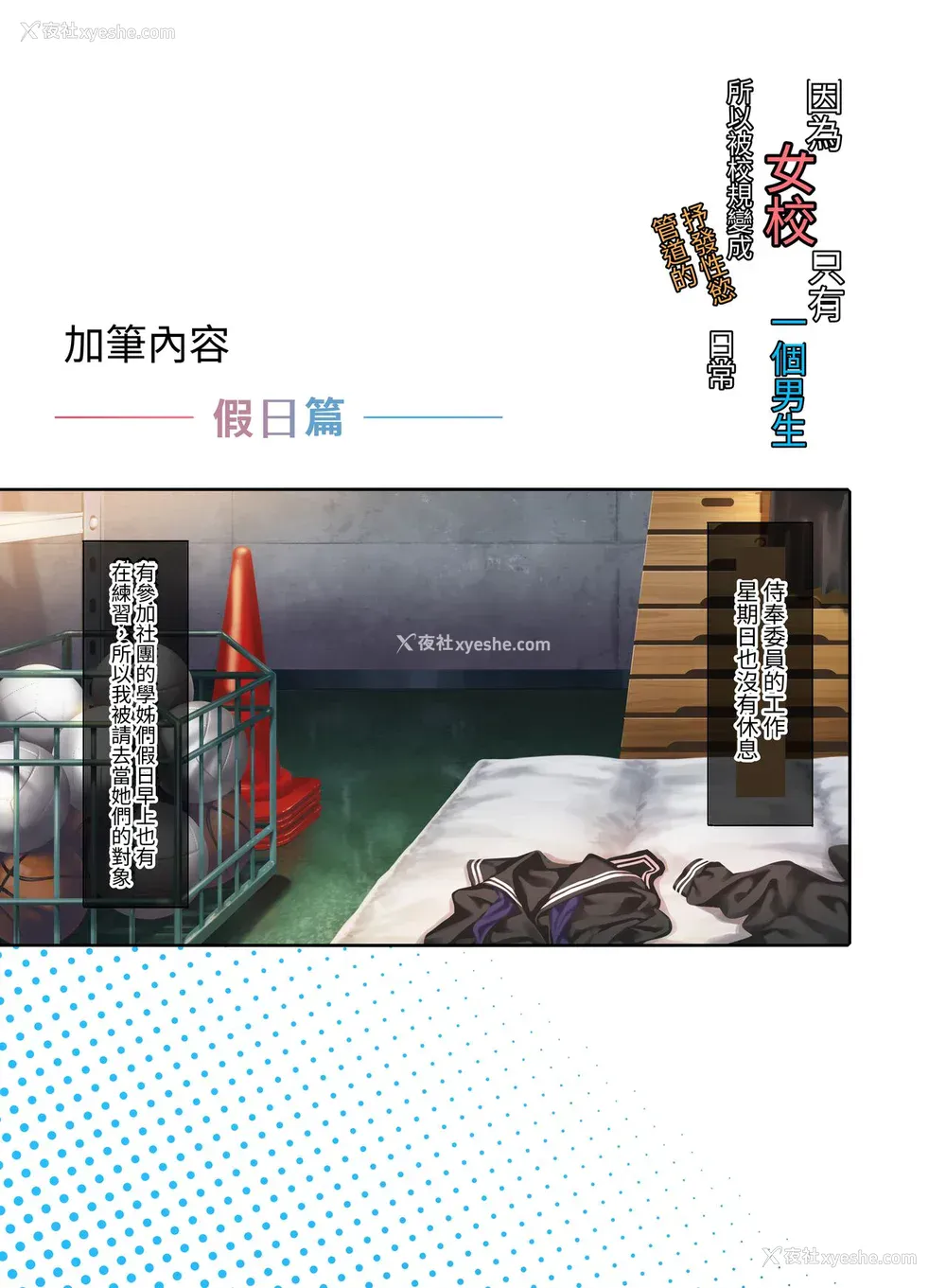 35P - [クレスタ (呉マサヒロ)]女学校で男ひとりなので校则で性欲のはけ口にされる日常|女子高中里唯一的男性被校规变成了大家的泄欲工具的日常 ~総集编1(1-3时限目 特典) ~[中国翻訳][粗码][白杨汉化组]