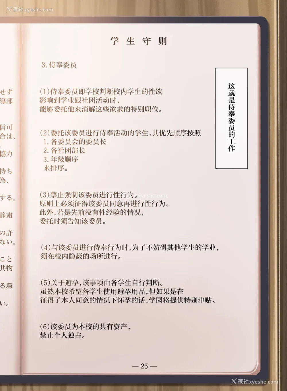 47P - [クレスタ (呉マサヒロ)]女学校で男ひとりなので校则で性欲のはけ口にされる日常|女子高中里唯一的男性被校规变成了大家的泄欲工具的日常 ~総集编1(1-3时限目 特典) ~[中国翻訳][粗码][白杨汉化组]
