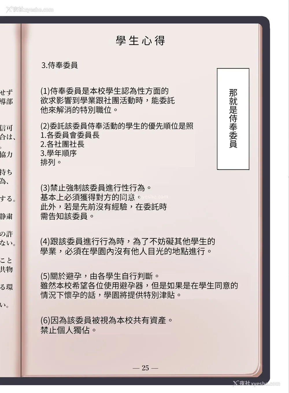 6P - [クレスタ (呉マサヒロ)]女学校で男ひとりなので校则で性欲のはけ口にされる日常|女子高中里唯一的男性被校规变成了大家的泄欲工具的日常 ~総集编1(1-3时限目 特典) ~[中国翻訳][粗码][白杨汉化组]