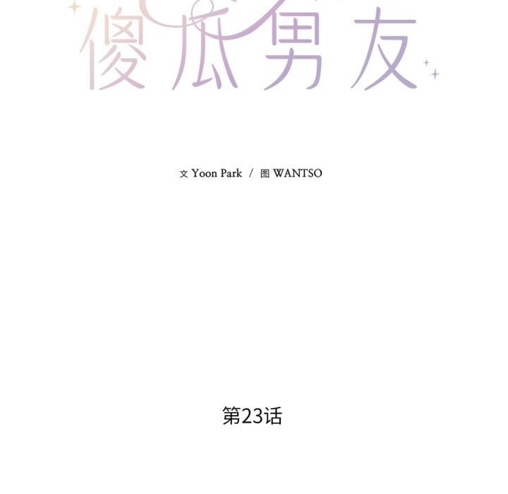 20P - 我的傻瓜男友